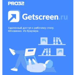 С 1 июня 2023 года изменяются условия лицензирования PRO32 Getscreen.