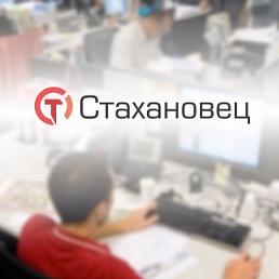 Наша компания стала официальным партнером ООО «Стахановец»!