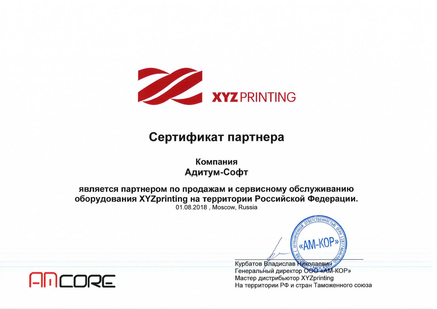 Сертификат партнера XYZ PRINTING