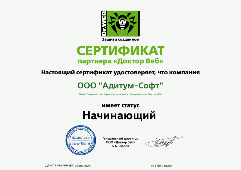 Сертифицированный партнер компании Dr.Web