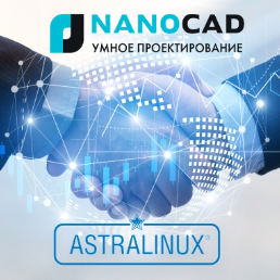 Компания «Нанософт» подписала соглашение о технологическом партнерстве c ГК Astra Linux
