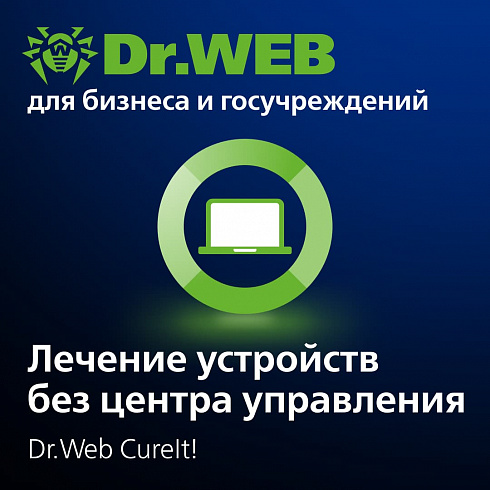 Dr.Web CureIt!