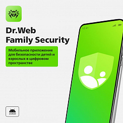 Dr.Web Family Security. Мобильное приложение для безопасности детей и взрослых в цифровом пространстве