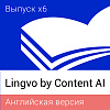Lingvo by Content AI. Выпуск x6 Английская 